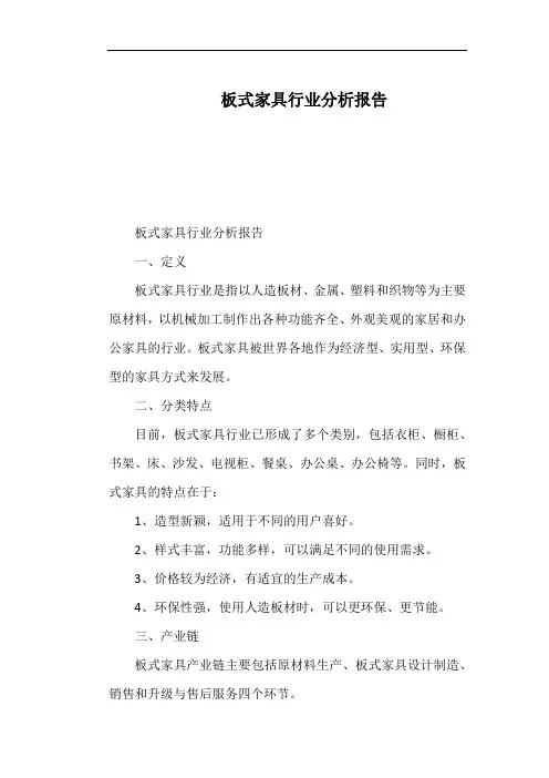 板式家具行业分析报告