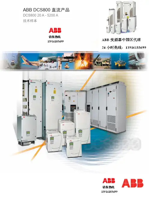 DCS800ABB变流器说明书