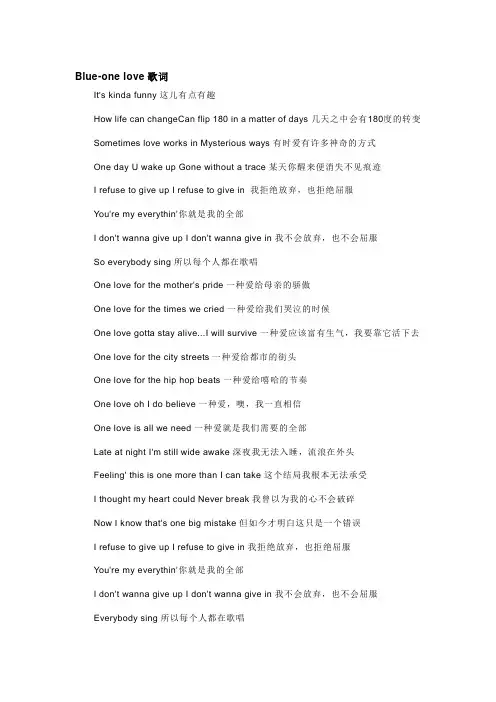 one love-Blue歌词