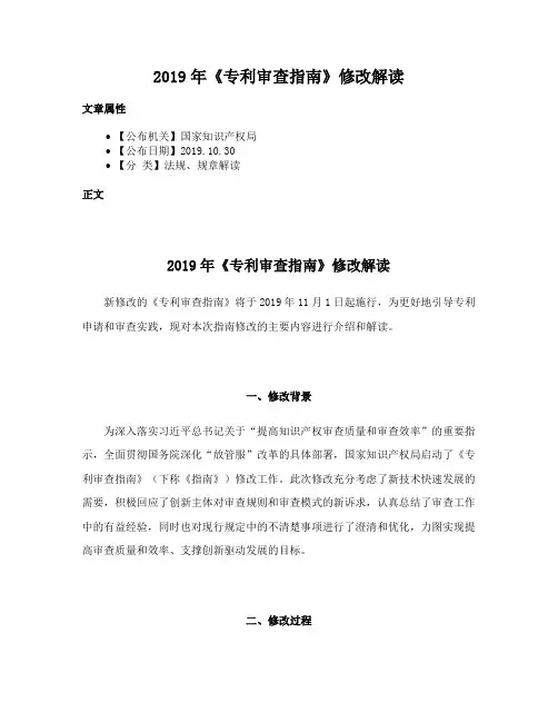 2019年《专利审查指南》修改解读