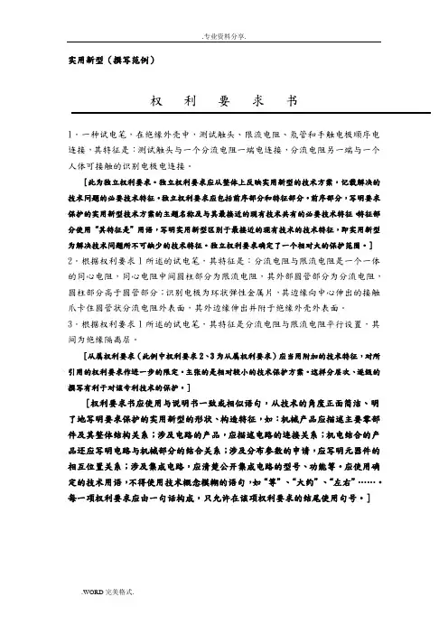 最新最标准实用新型专利申请书示例(带图)