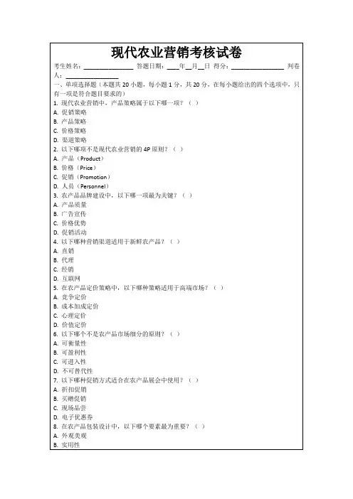 现代农业营销考核试卷
