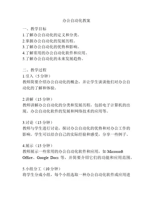 办公自动化教案