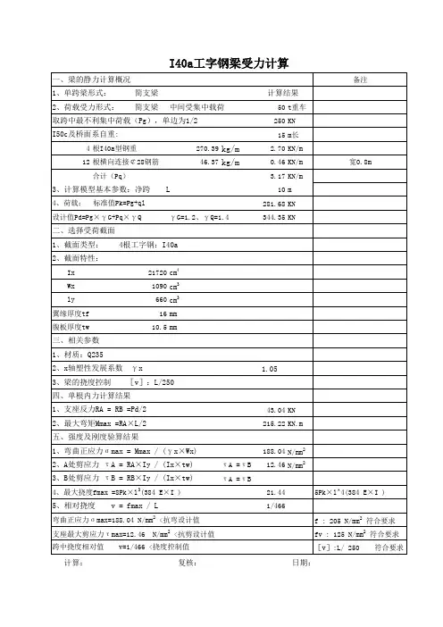 工字钢受力分析计算