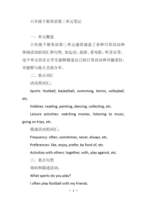 六年级下册英语第二单元笔记