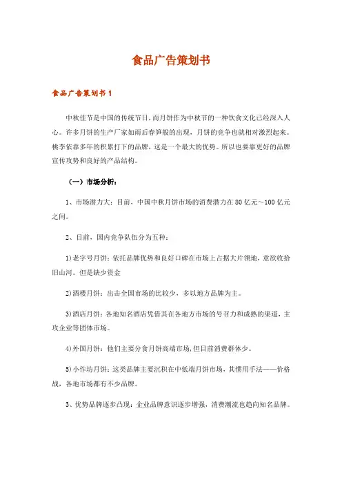2024年食品广告策划书_1