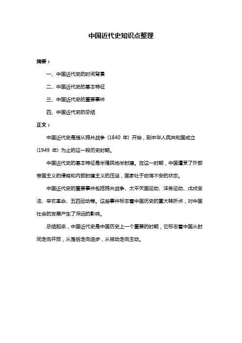 中国近代史知识点整理