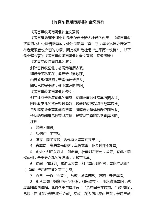 《闻官军收河南河北》全文赏析