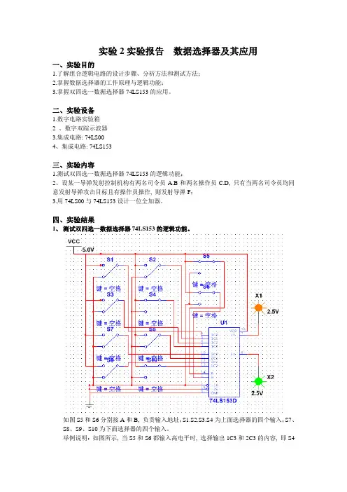 数电实验报告  数据选择器及其应用