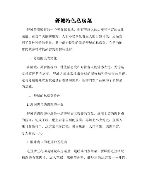 舒城特色私房菜
