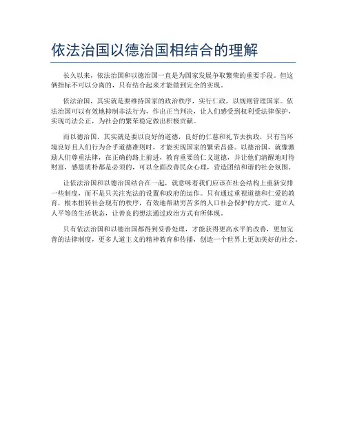 依法治国以德治国相结合的理解