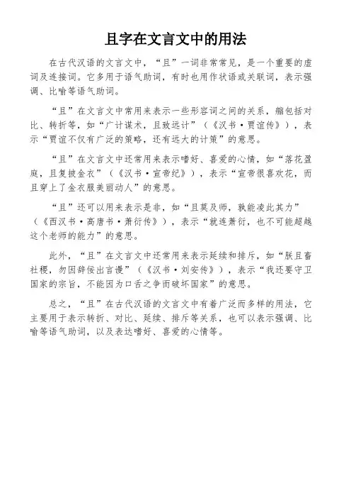 且字在文言文中的用法