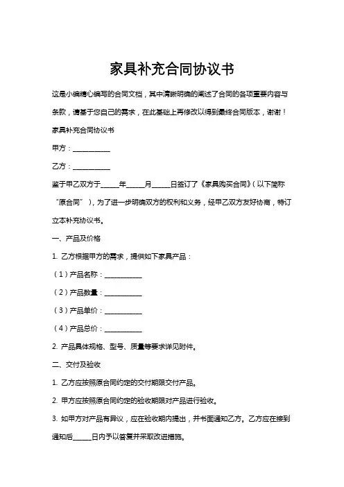 家具补充合同协议书