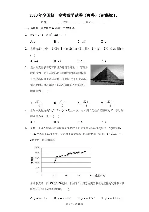 2020年全国统一高考数学试卷(理科)(新课标I)(有详细解析)
