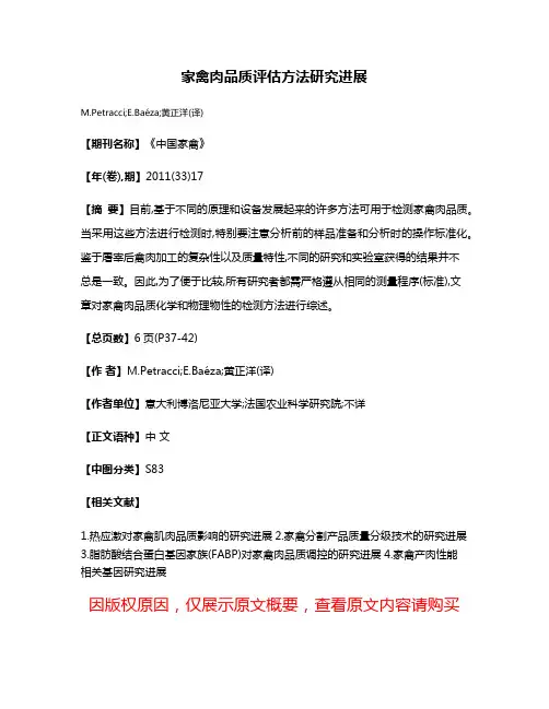 家禽肉品质评估方法研究进展