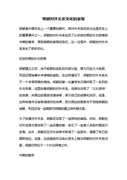 明朝对外关系变化的表现