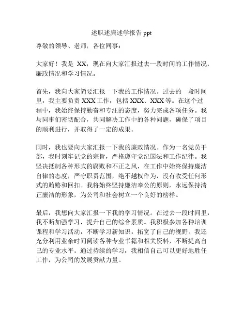 述职述廉述学报告 ppt
