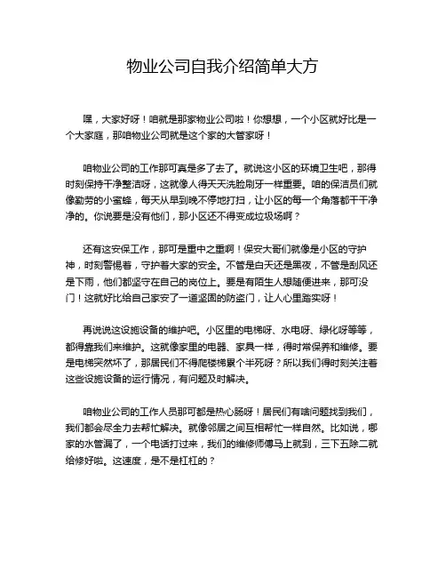 物业公司自我介绍简单大方