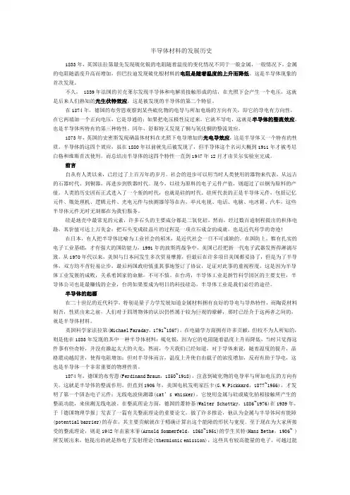 半导体材料的发展历史