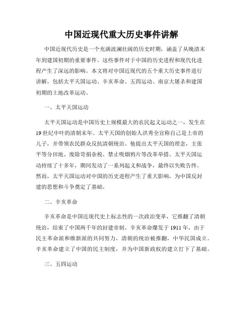 中国近现代重大历史事件讲解