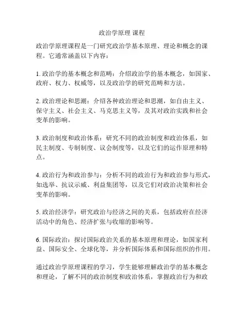 政治学原理 课程