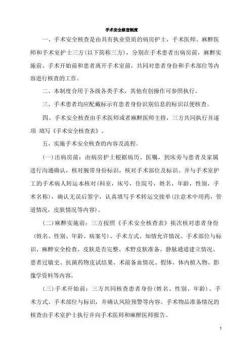 手术安全核查与手术风险评估制度及流程