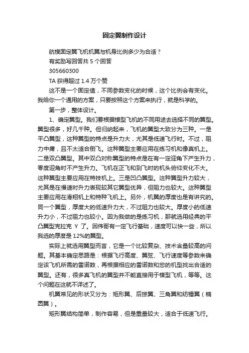 固定翼制作设计