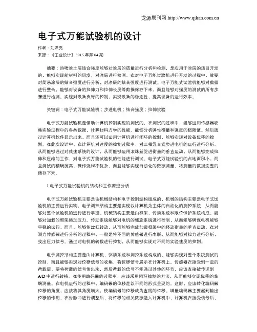 电子式万能试验机的设计