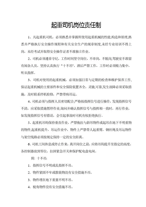 起重司机岗位职责