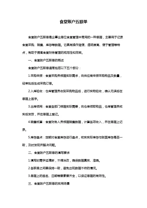 食堂账户五联单
