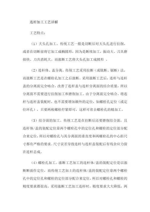 连杆加工工艺详解