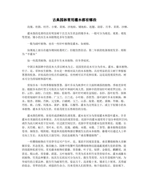 古典园林常用灌木都有哪些
