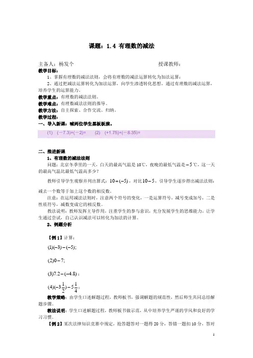 1.4有理数的加减(2)教案教案