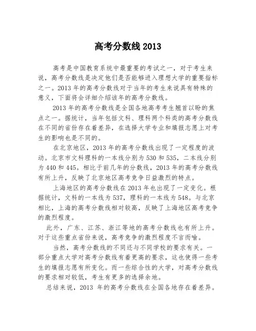 高考分数线2013