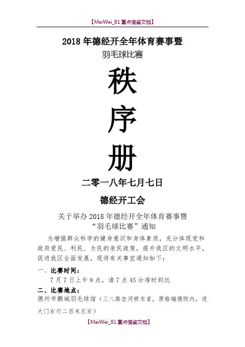 【9A文】羽毛球秩序册