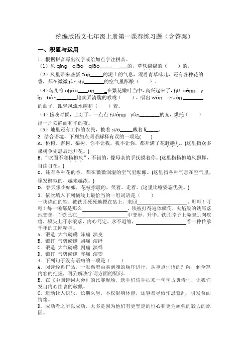 第1课《春》同步练习 2024—2025学年统编版语文七年级上册 (2)