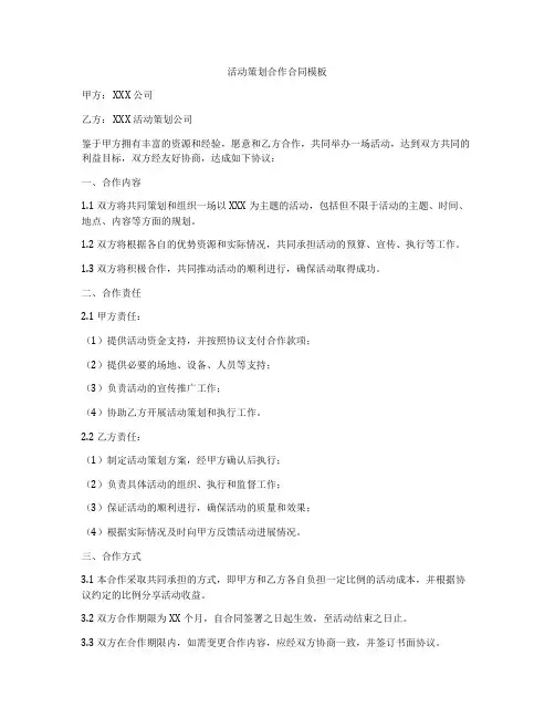 活动策划合作合同模板