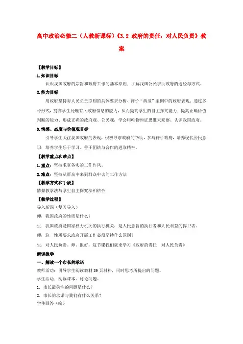 高中政治《3.2 政府的责任：对人民负责》教案 新人教版必修2
