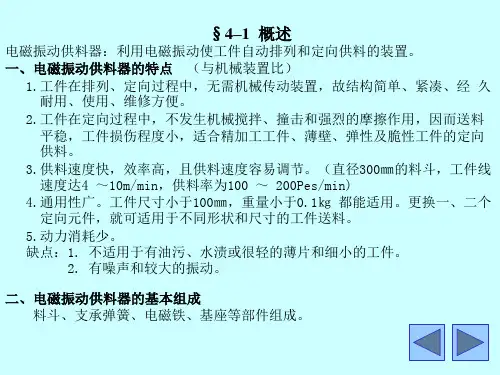 电磁振动供料器.ppt