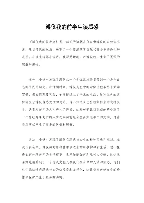溥仪我的前半生读后感