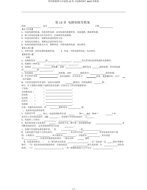 苏科版物理九年级第13章《电路初探》word导学案