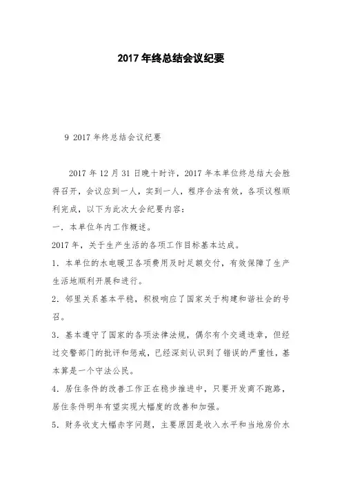 2017年终总结会议纪要