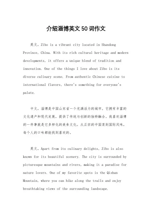 介绍淄博英文50词作文