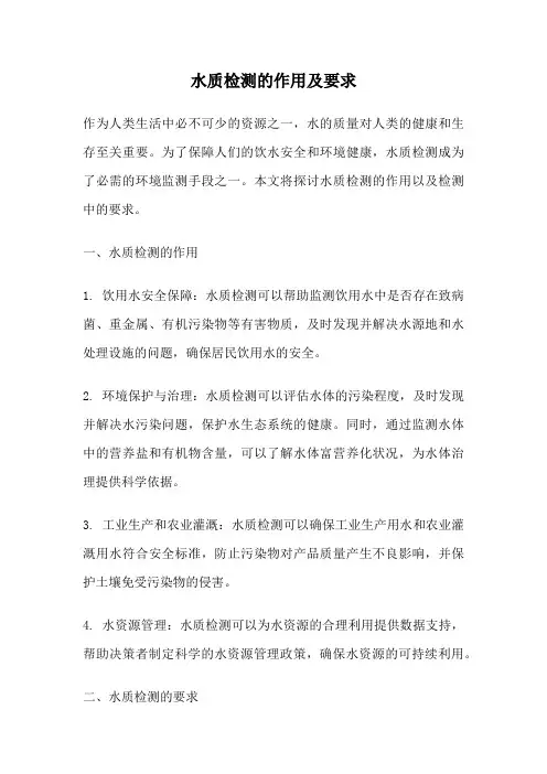 水质检测的作用及要求