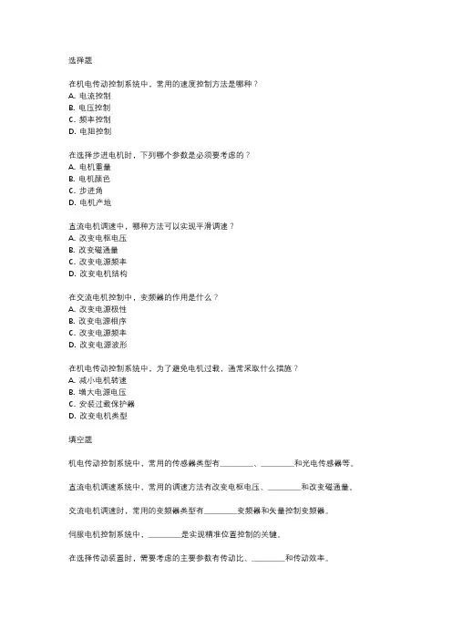 机电传动控制考试真题及答案