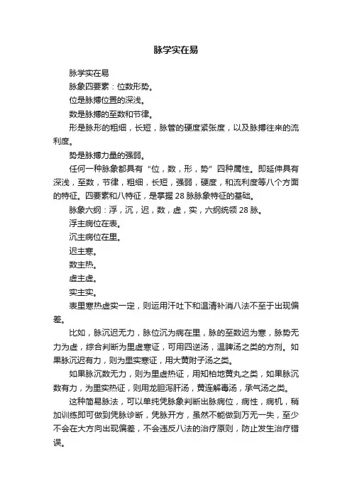 脉学实在易