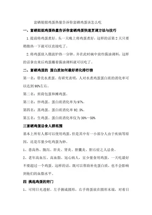 富硒姐姐鸡蛋热量告诉你富硒鸡蛋该怎么吃