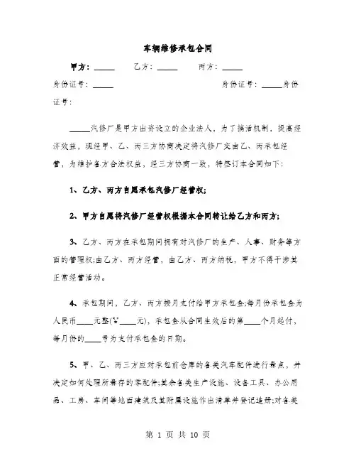 车辆维修承包合同（4篇）