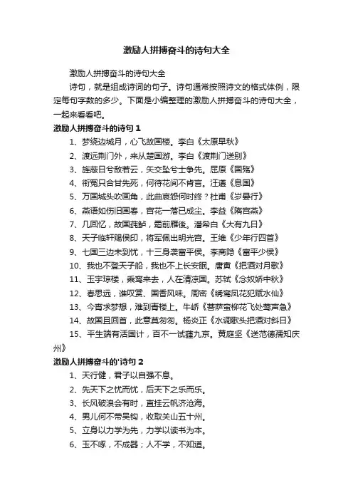 激励人拼搏奋斗的诗句大全