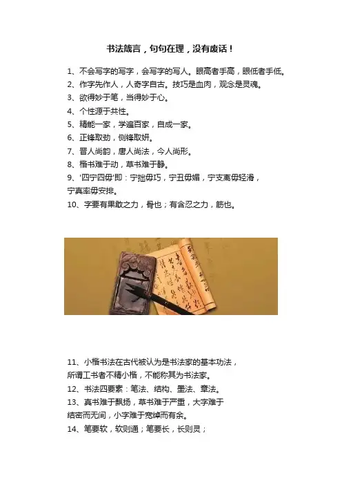 书法箴言，句句在理，没有废话！